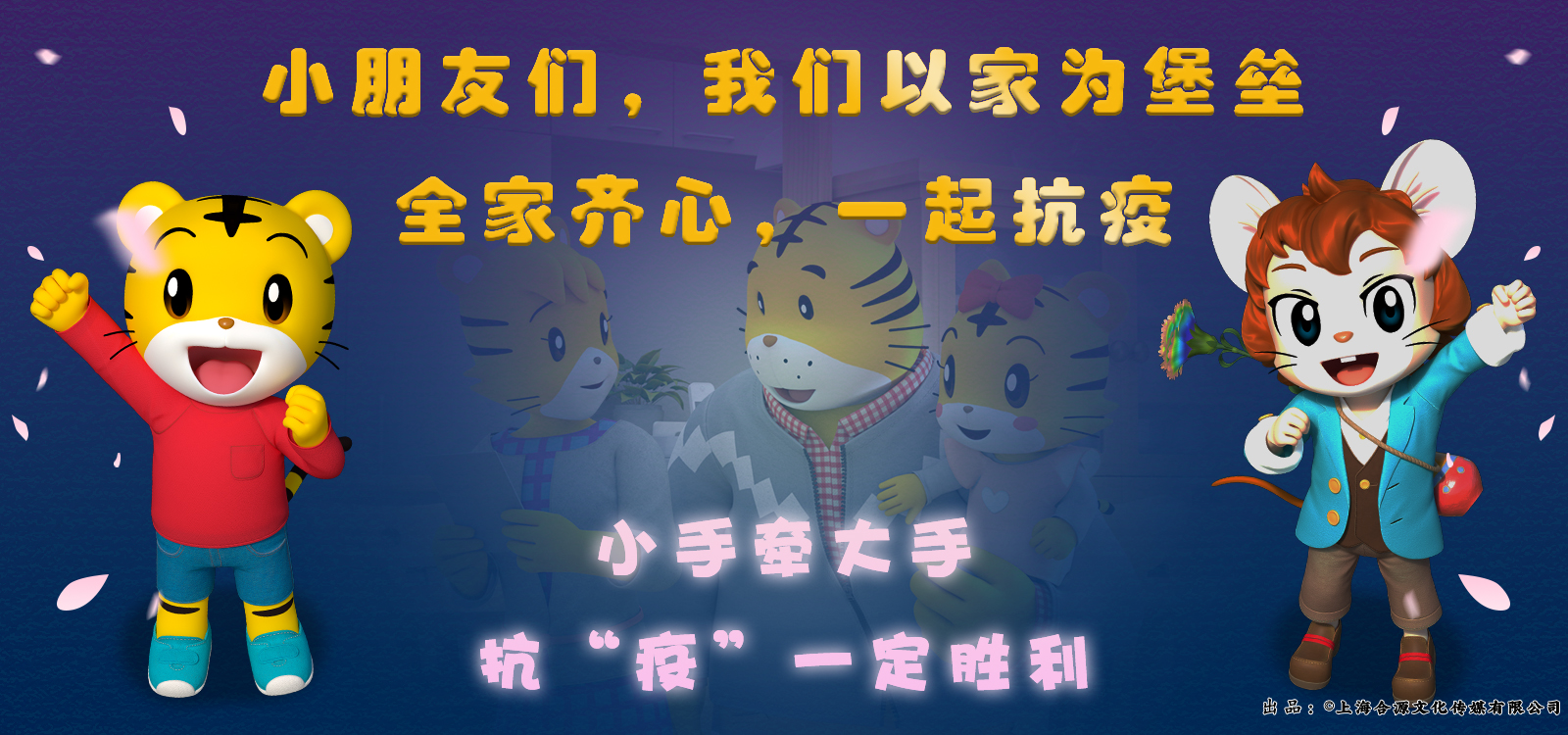 合源_巧虎大电影2_抗疫海报.jpg