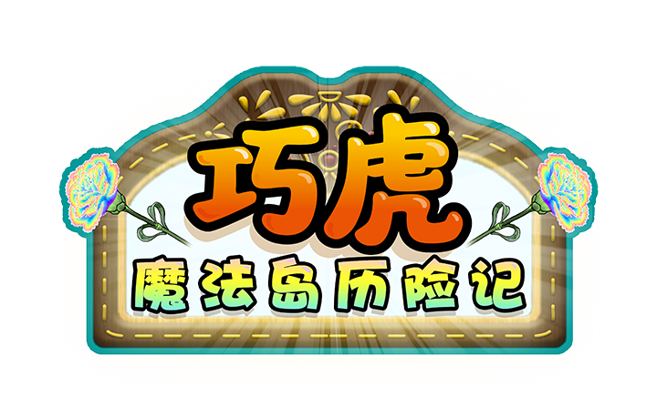 临时logo-1-镜子版1.2.png 临时logo-1-镜子版1.2.png
